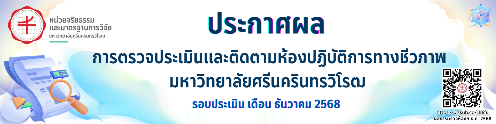 ประกาศผลประเมินห้อง